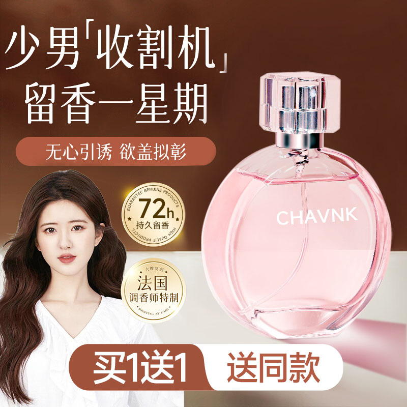 72小时留香 清新淡雅不刺激