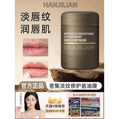 修护唇膜润唇膏保湿滋润唇部