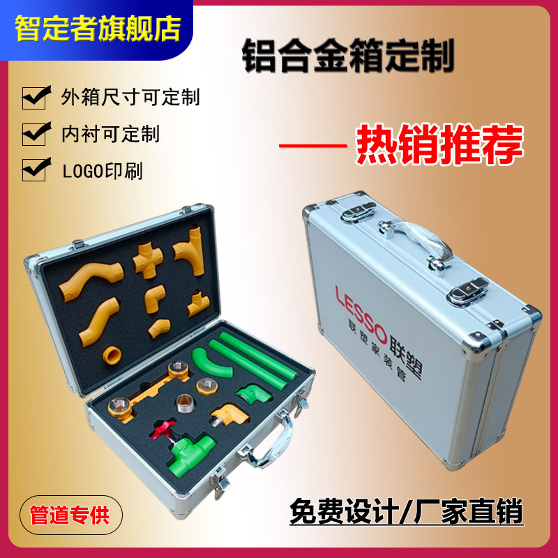 定做联塑管件样品箱定制收纳手提箱设备仪器防震保护箱航空箱定做