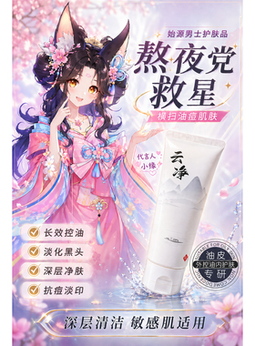 始源云净氨基酸洁面乳控油抗痘深层清洁毛孔黑头敏感肌适用洗面奶