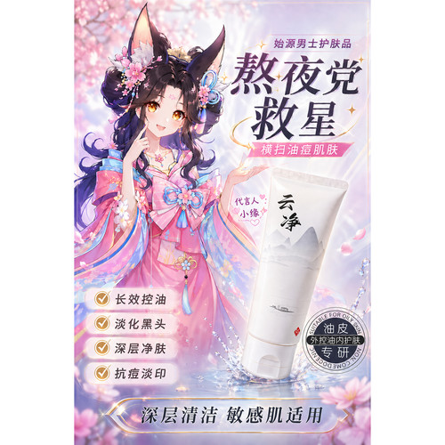 控油抗痘深层清洁毛孔黑头洗面奶
