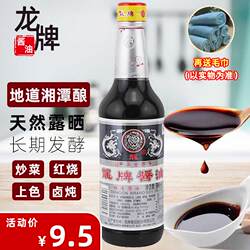 龙牌酱油500ml正宗湖南费大厨辣椒炒肉酿造酱油老抽红烧生抽餐饮