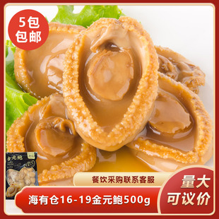 海有仓16 鲍500g佛跳墙炖汤捞饭去壳去内脏盐洗鲍海鲜酒席 19金元