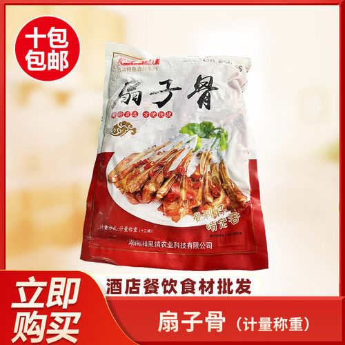 湘里情扇子骨12根酒店餐饮食材半成品预制菜冷冻猪排商用