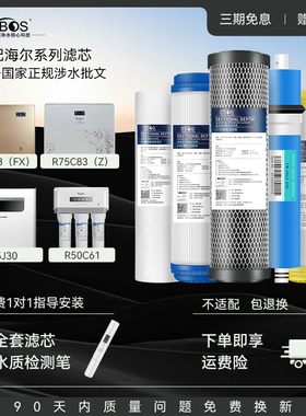 通用惠而浦净水器滤芯R75J30/R75c83(D/FX/Z)/R50C61/62/63全套RO