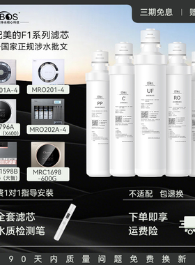 通用美的净水器F1的滤芯MRO201A-4/1598/B/D/MRC1796A-400G/211-4