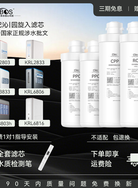 SBOS适用沁园净水器KRL3833滤芯5806/2803/2833/8803ro膜cppc6826
