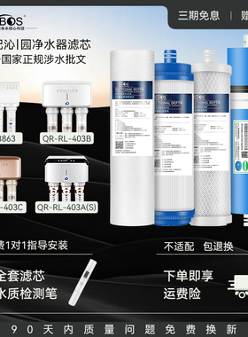 SBOS适用沁园净水器滤芯KRL3863/QR-RL-403A全套C通用RO膜反渗透B