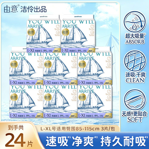 由意速吸熟睡裤洁伶出品