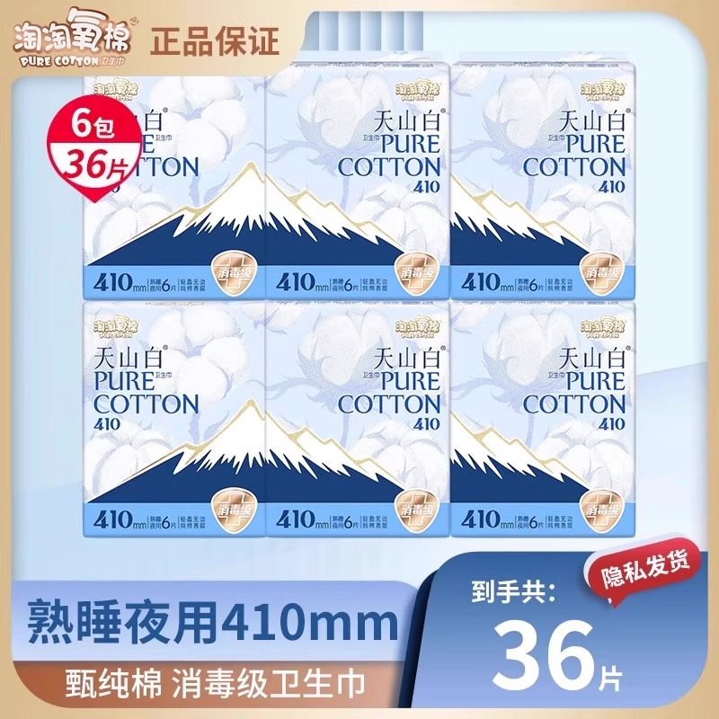 淘淘氧棉卫生巾36片消毒级410mm超特长夜用纯棉透气姨妈巾正品店