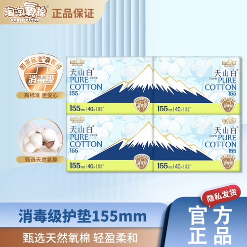 淘淘氧棉卫生巾护垫155mm消毒级