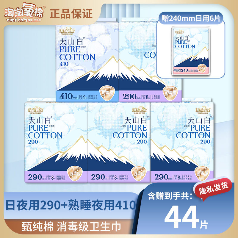 淘淘氧棉消毒级卫生巾290mm+410mm量多加长组合装纯棉姨妈巾正品