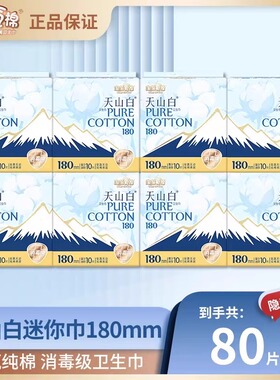 【消毒级】淘淘氧棉卫生巾80片日用180mm迷你姨妈巾纯棉透气正品