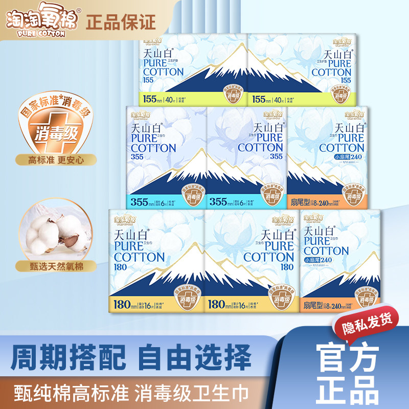 【新国标】淘淘氧棉卫生巾日用迷你巾护垫超薄纯棉消毒级姨妈巾