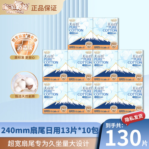 淘淘氧棉卫生巾天山白纯棉姨妈巾