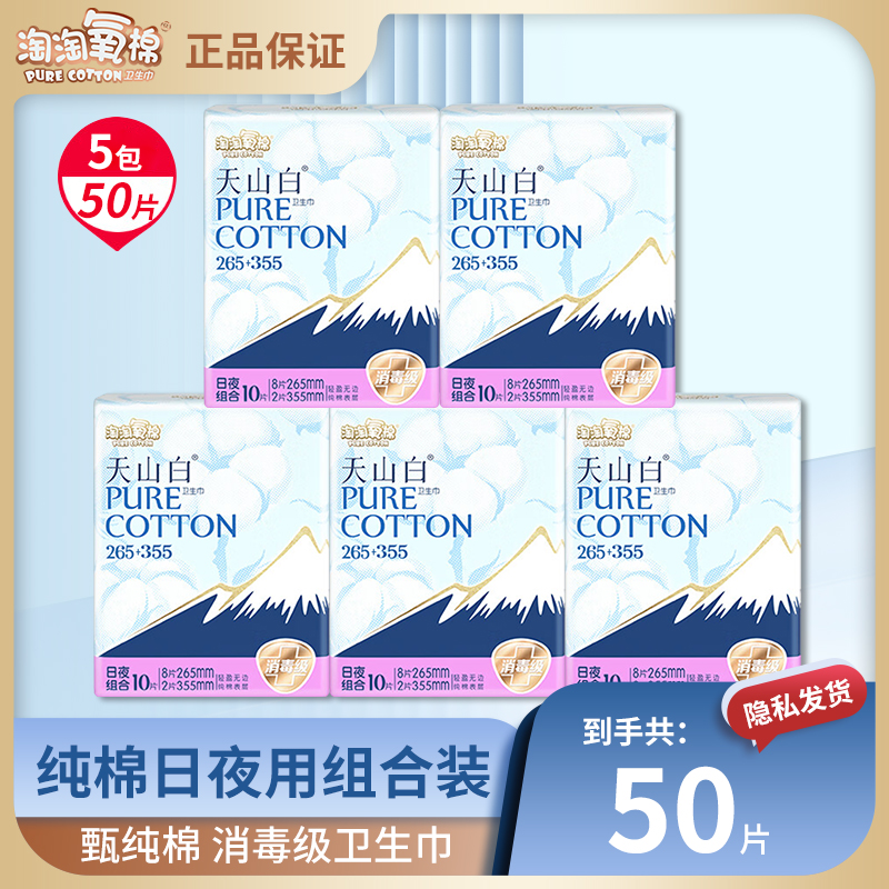 淘淘氧棉卫生巾50片消毒级日用夜用量多加长组合装姨妈巾官方正品