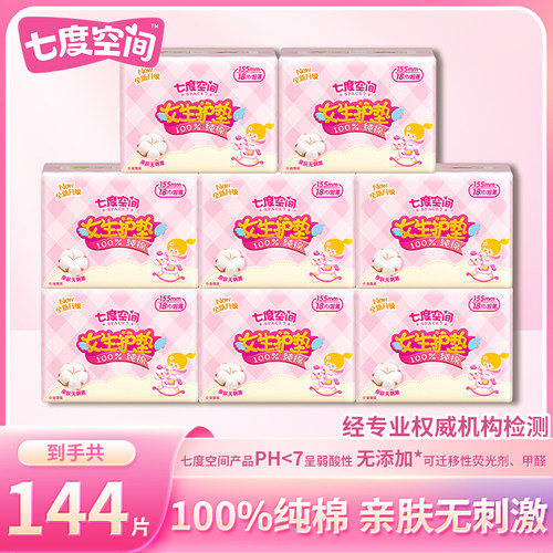 七度空间少女卫生巾纯棉155mm护垫迷你巾超薄亲肤透气姨妈巾正品