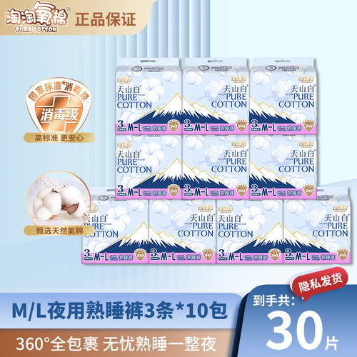 淘淘氧棉夜用消毒级安睡裤裤