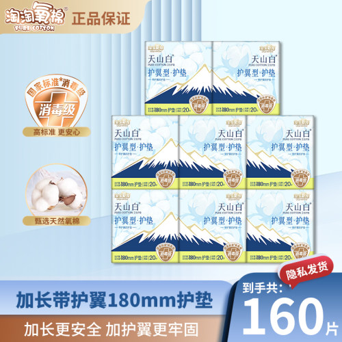 淘淘氧棉加长护垫消毒级带护翼