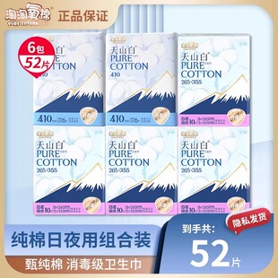 淘淘氧棉卫生巾6包52片加长日用夜用纯棉姨妈巾消毒级组合装 正品