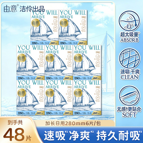 洁伶由意卫生巾速吸防漏持久耐吸