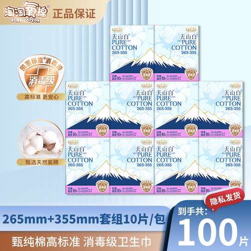 淘淘氧棉日用夜用套组省心装