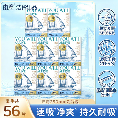 洁伶由意卫生巾速吸防漏持久耐吸