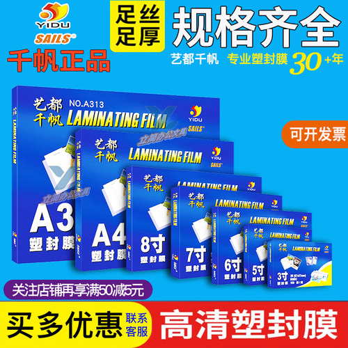 千帆相片塑封膜足厚不起泡不卷边