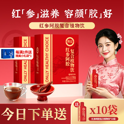 昂立红参阿胶滋补养生复合植物饮 双歧杆菌口服液补气血 药食同源