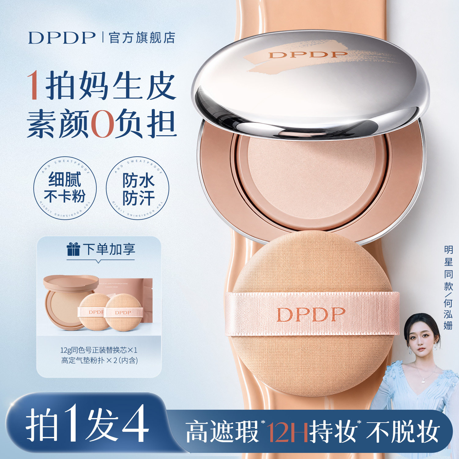 【直播推荐】DPDP气垫遮瑕持久不脱妆油皮控油干皮补妆粉底液bb霜