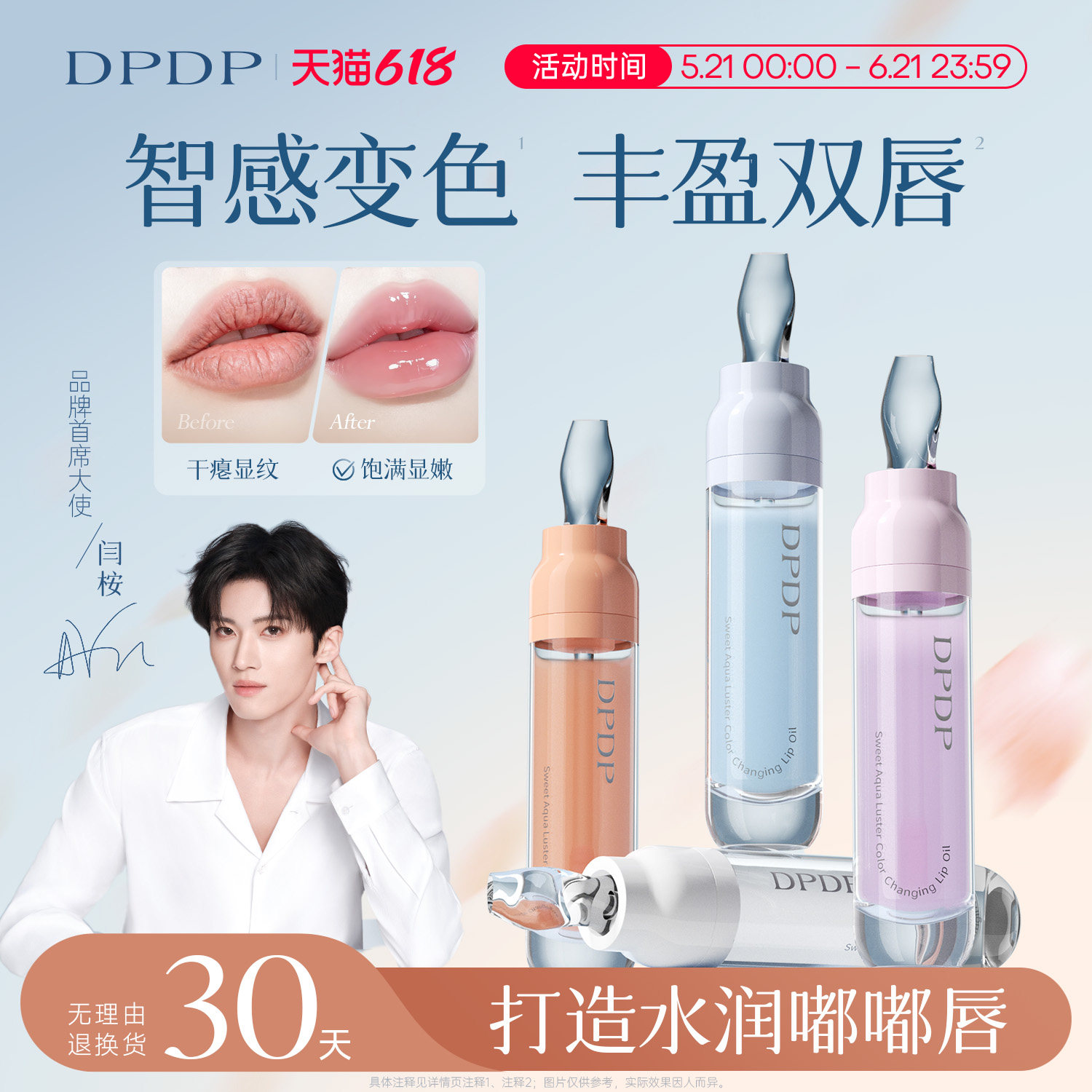 DPDP【变色唇油】水润唇部精华油丰唇镜面口红饱满显嫩水光唇蜜
