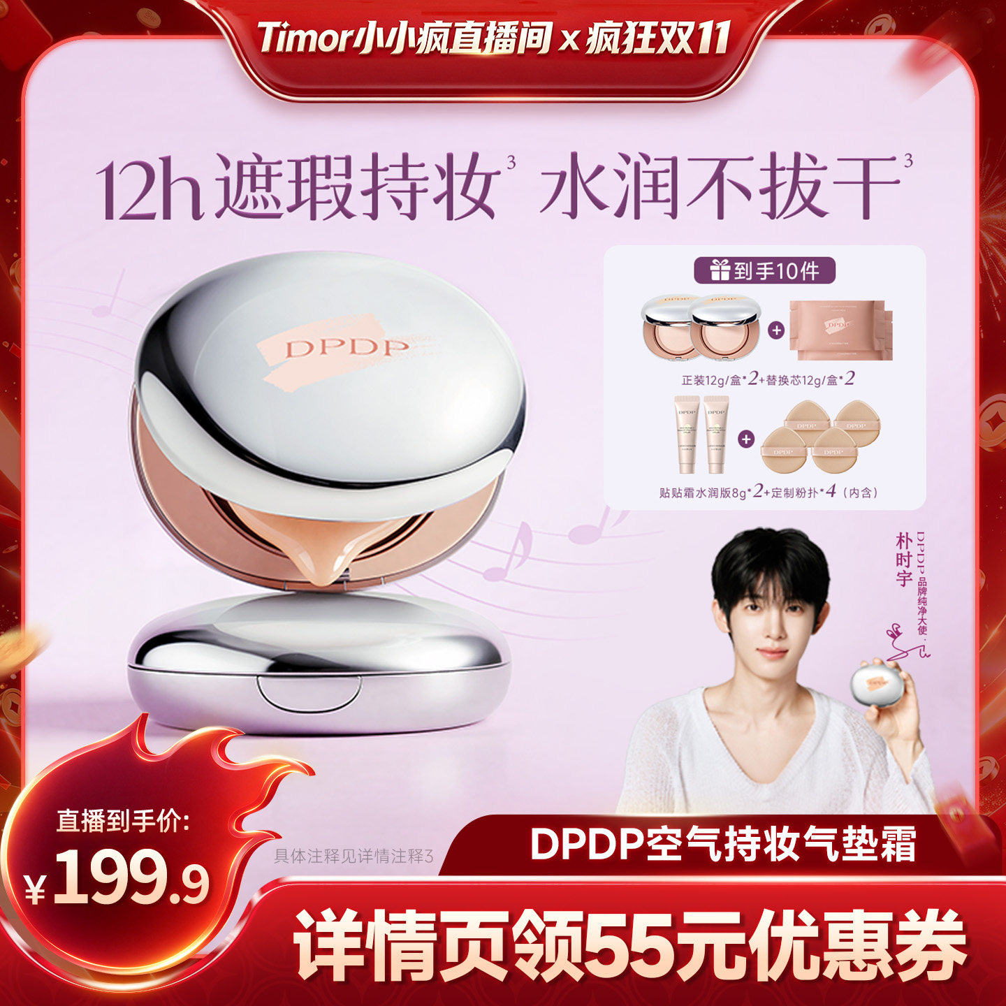 【付尾款！小小疯双十一】DPDP气垫霜遮瑕持久不脱妆粉底控油保湿