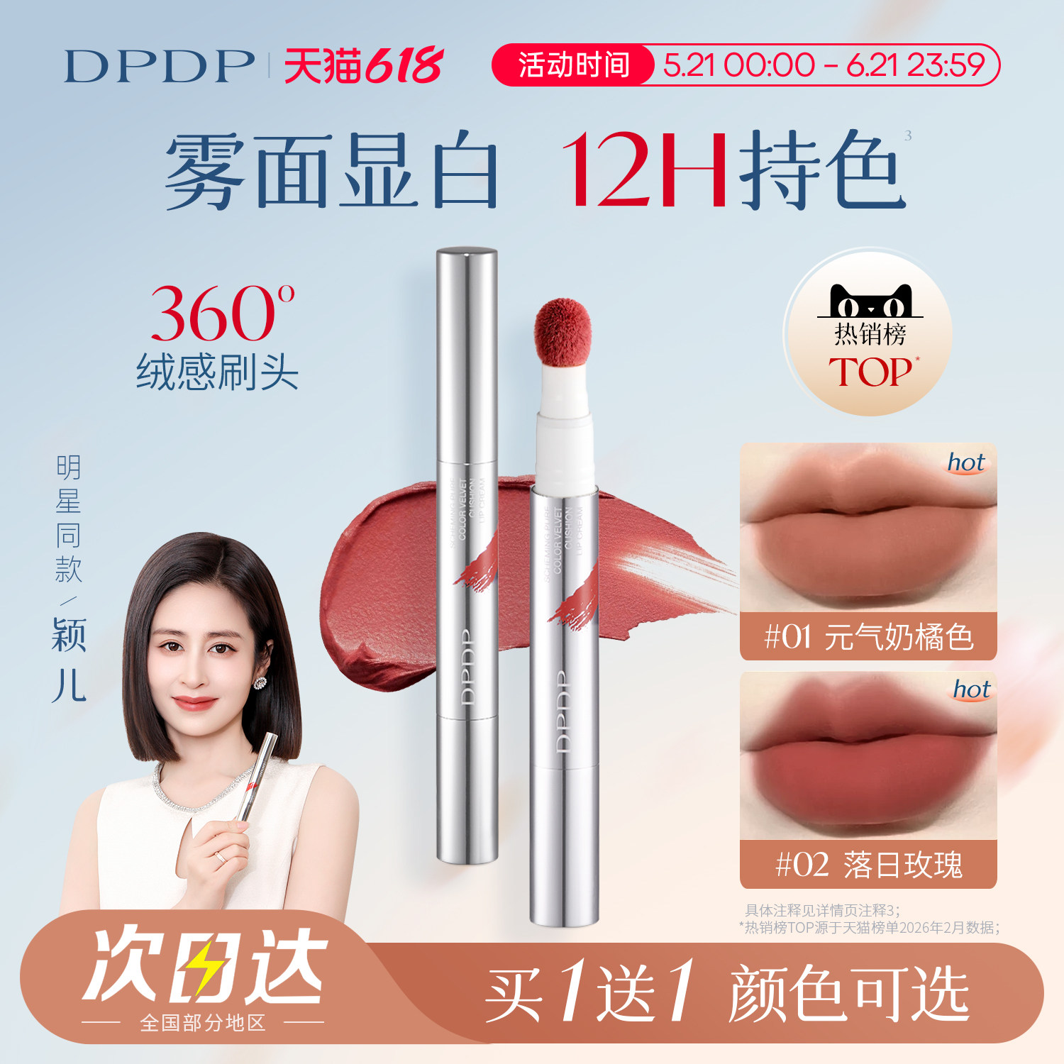 DPDP气垫唇霜唇釉哑光雾面裸色系滋润唇膏不易掉色沾杯显白口红