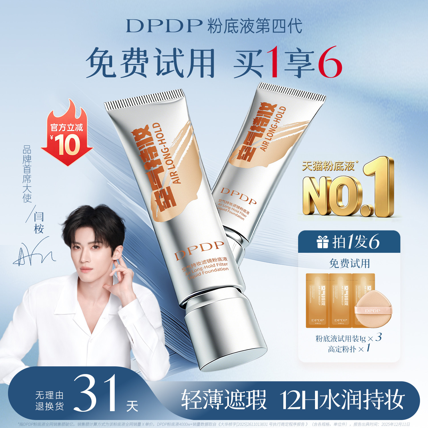 闫桉推荐粉底液|全网热销4068w+