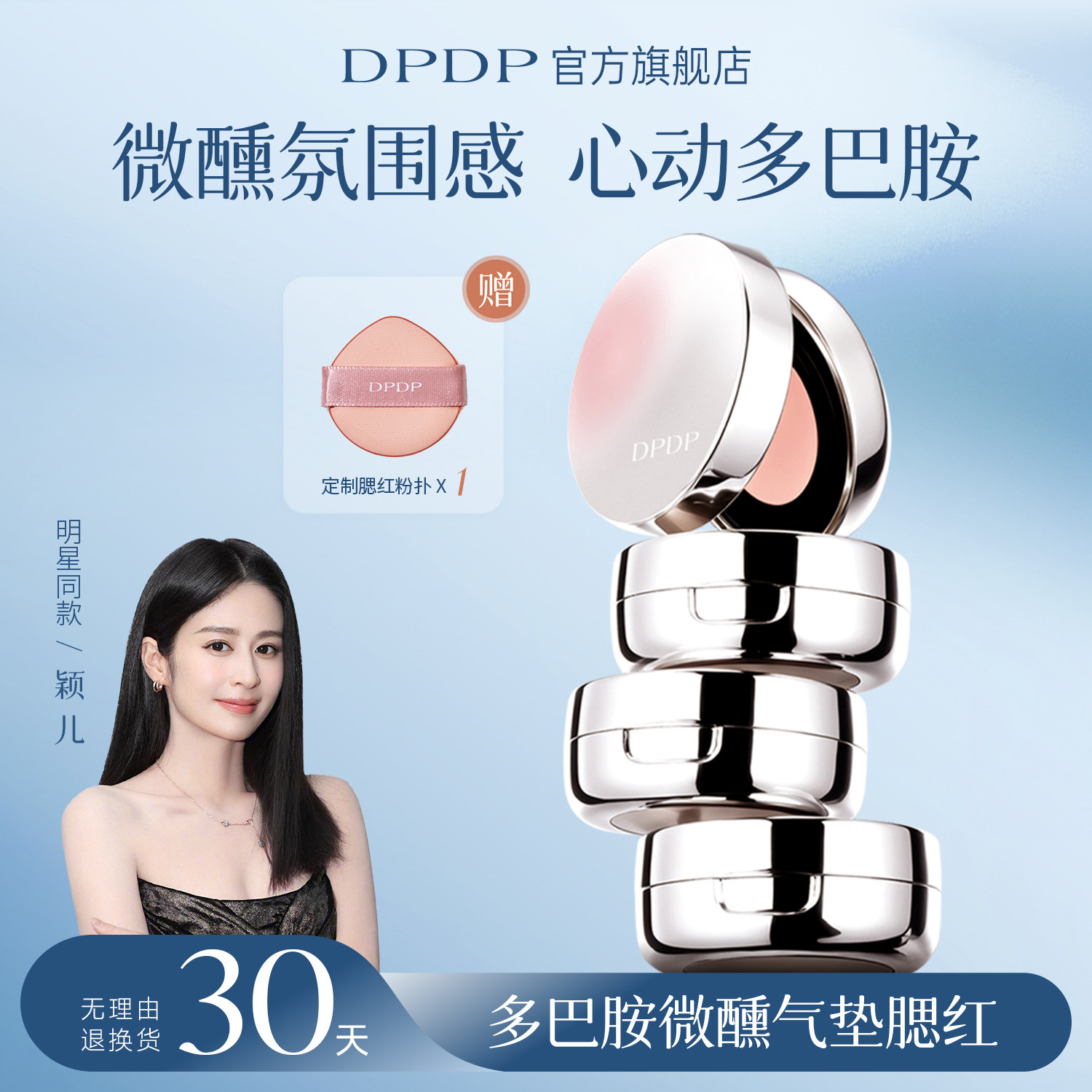 DPDP腮红懒人多巴胺微醺气垫腮红膏泥ins提亮自然高光修容晒红