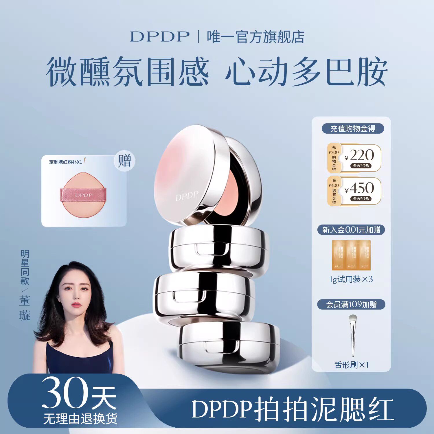 DPDP心机多巴胺微醺气垫腮红腮蓝细腻膨胀色高光自然提亮显白单色