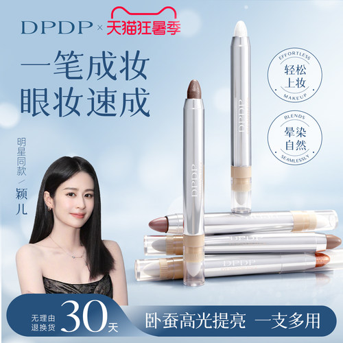 【董璇推荐】双头眼影棒一支多用
