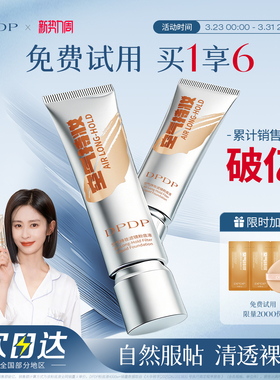 DPDP空气持妆粉底液遮瑕持久不脱妆干油皮控油养肤正品官方旗舰店