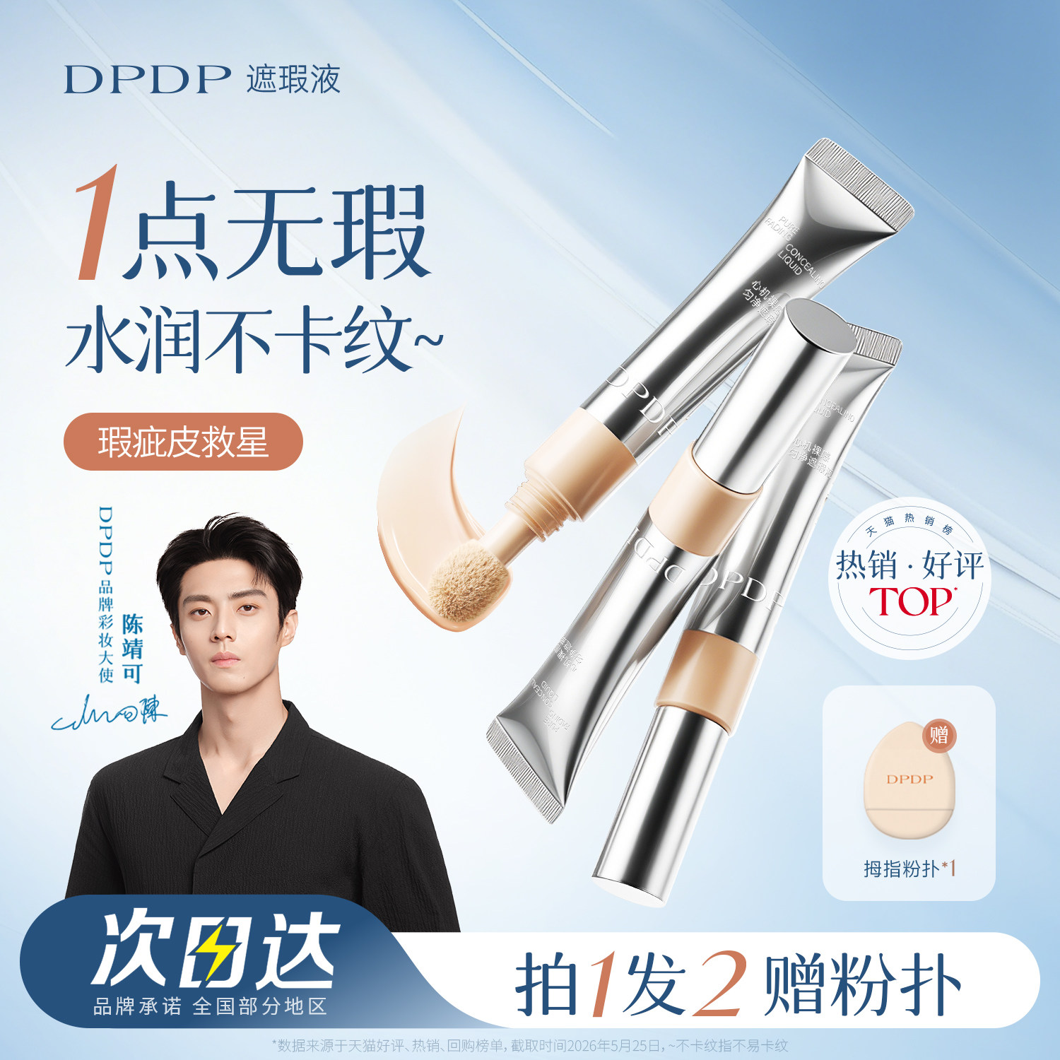 陈靖可推荐遮瑕液|全网热销100w+图片