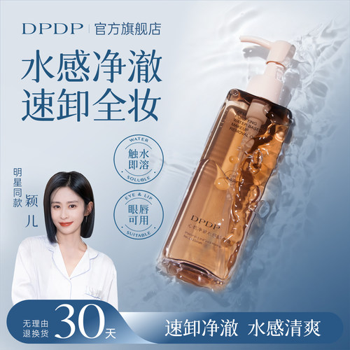 【陈靖可推荐】国货之光卸妆油