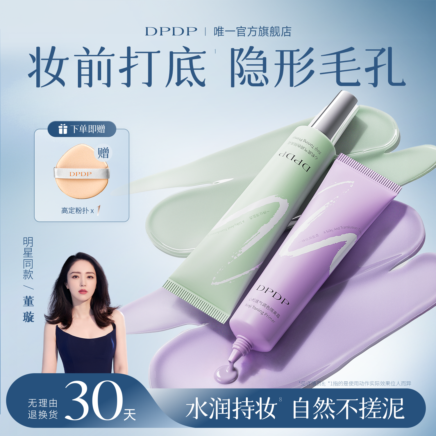 dpdp隔离素颜霜妆前遮瑕三合一打底保湿舒缓提亮肤色防水防汗正品