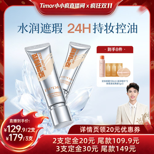 小小疯推荐DPDP持妆粉底液NO.I