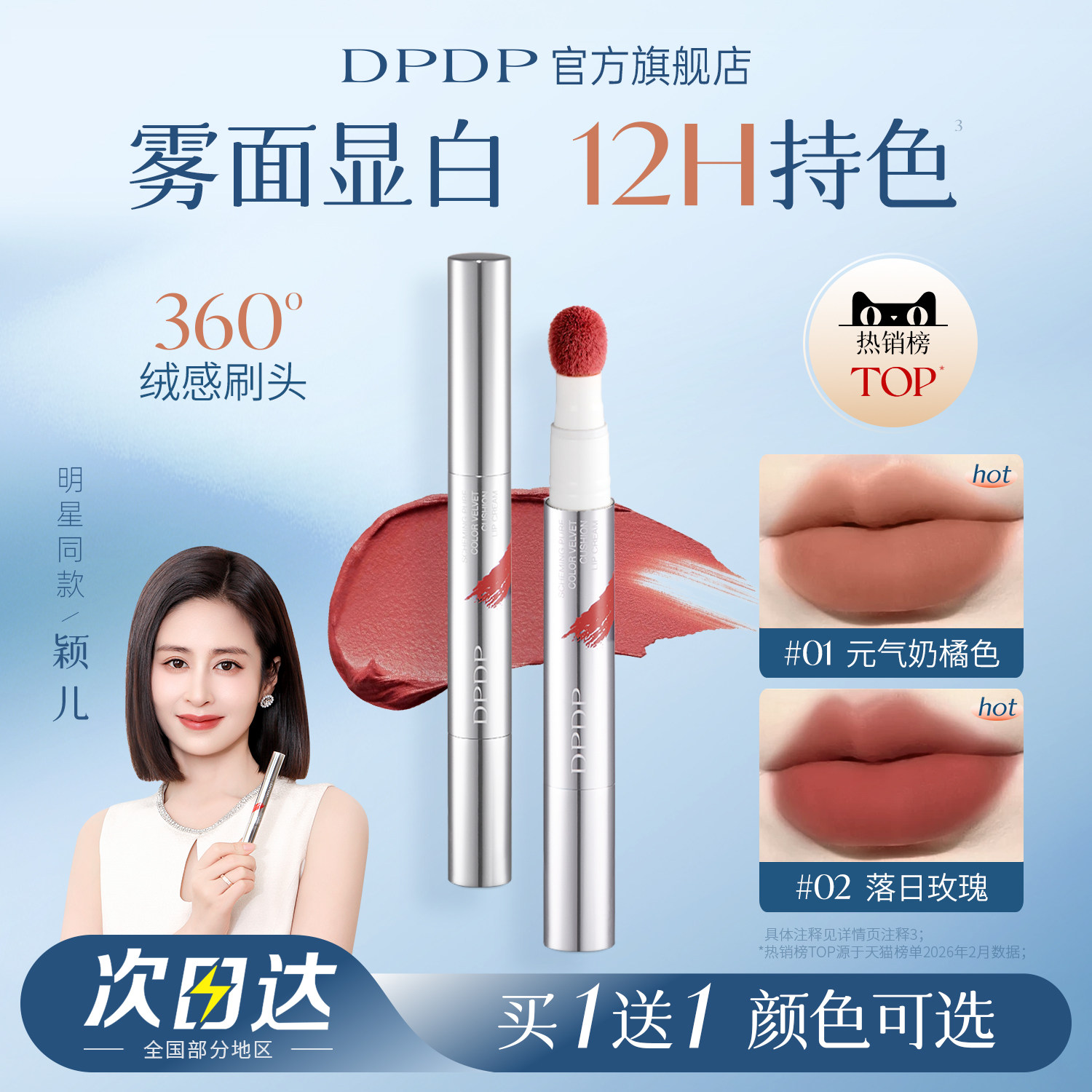 DPDP气垫唇霜唇釉哑光雾面裸色系滋润唇膏不易掉色沾杯显白口红