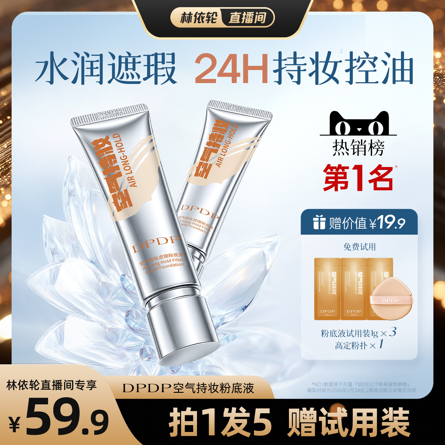 【直播间推荐】遮瑕粉底液第I名图片