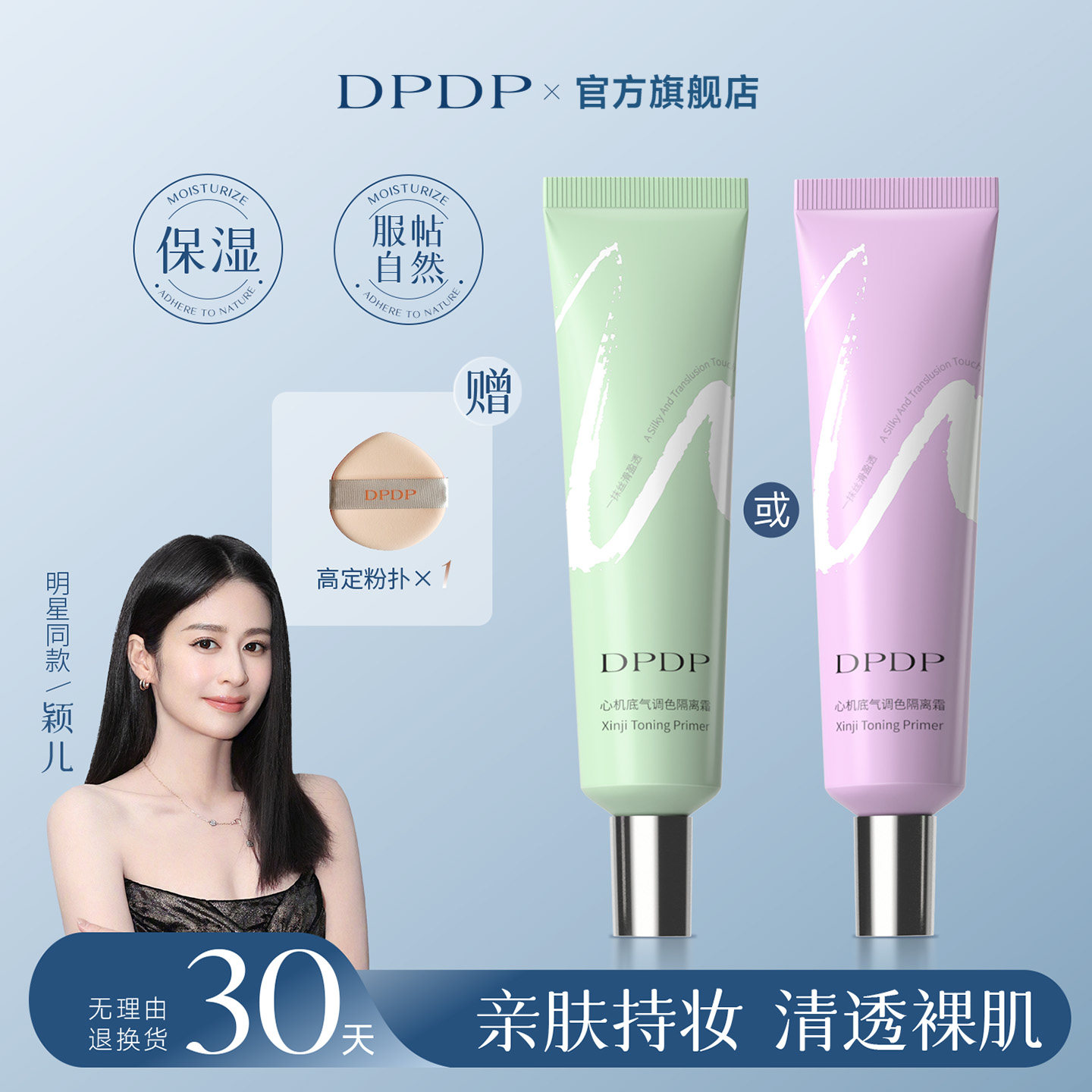 【角鲨烷】隔离素颜霜打底提亮图片