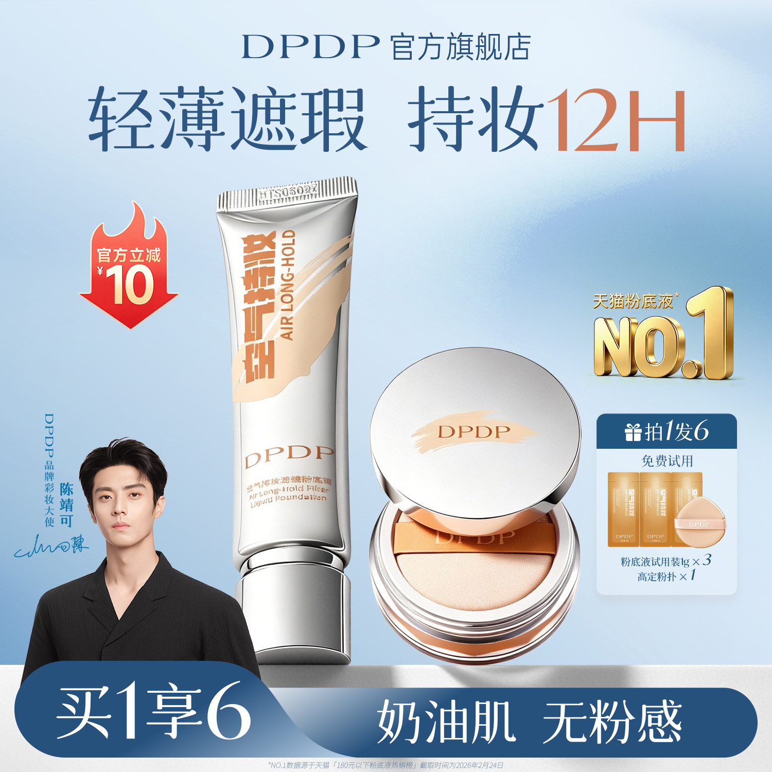 DPDP空气持妆粉底液遮瑕持久不脱妆气垫霜定妆散粉官方旗舰店正品