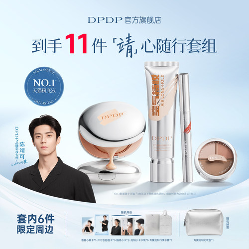 陈靖可同款|全网热销套组