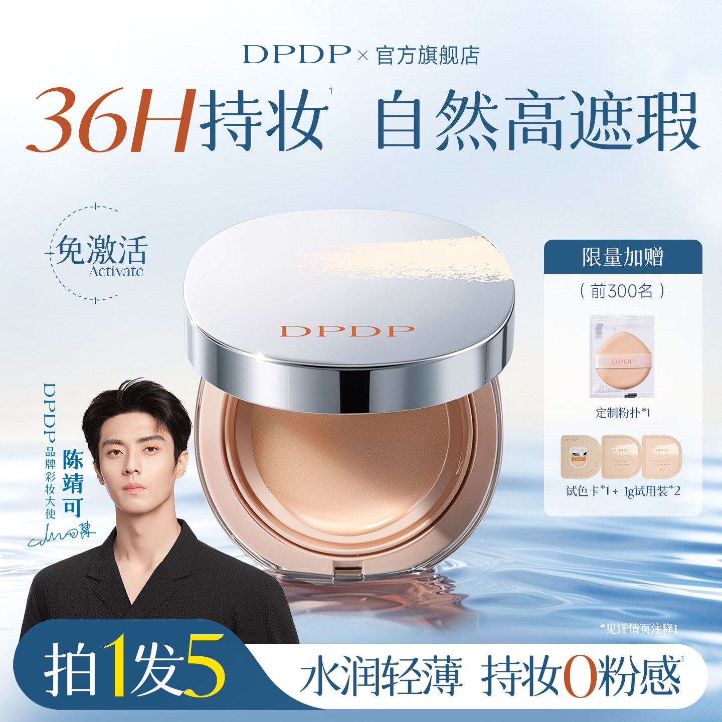 DPDP【热卖爆品】柔光粉膏粉底液