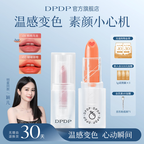 【颖儿推荐】变色润唇膏保湿水润