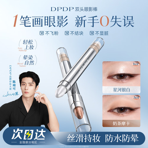 【董璇推荐】双头眼影棒一支多用